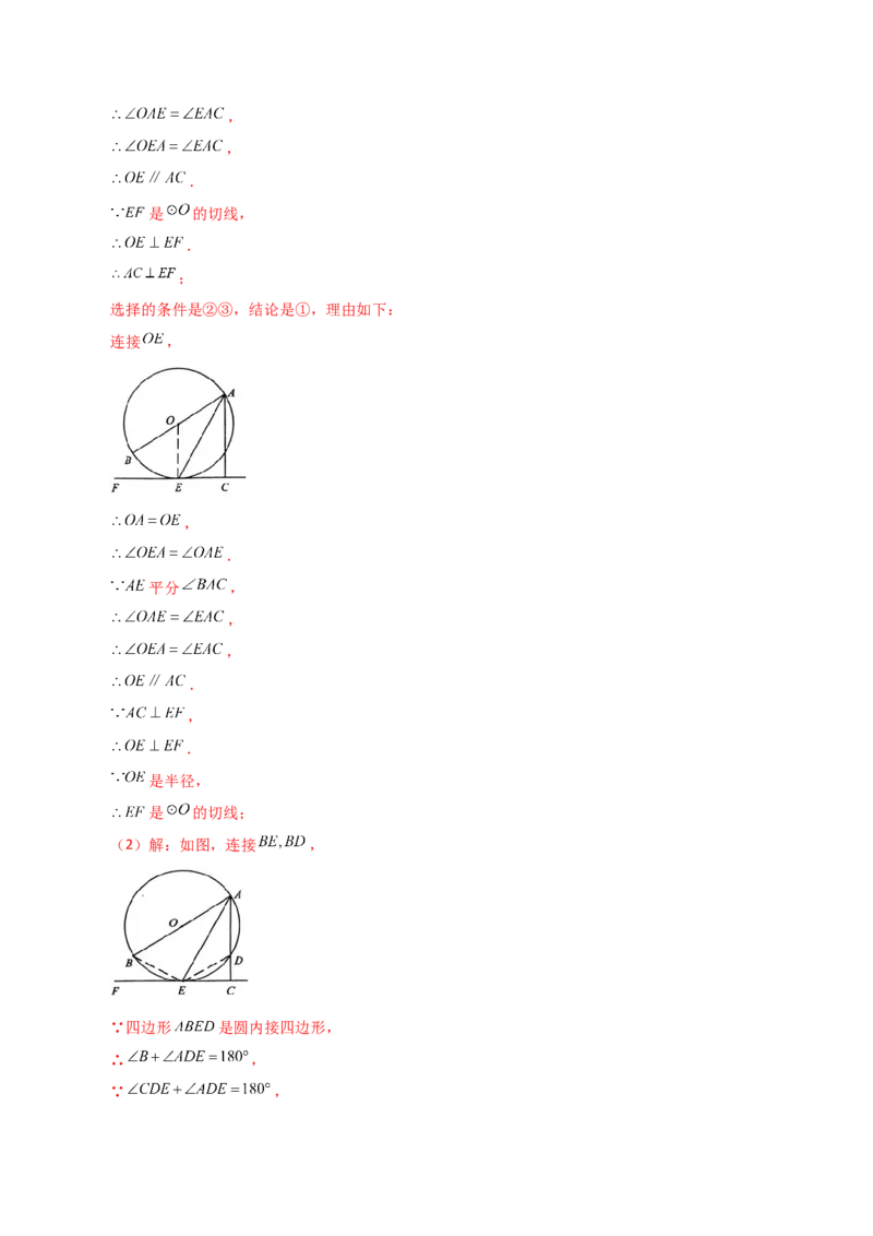 专题24.22切线的性质与判定（基础练）-（人教版）_初中数学_九年级数学上册（人教版）_专题突破练习-V4_2024版