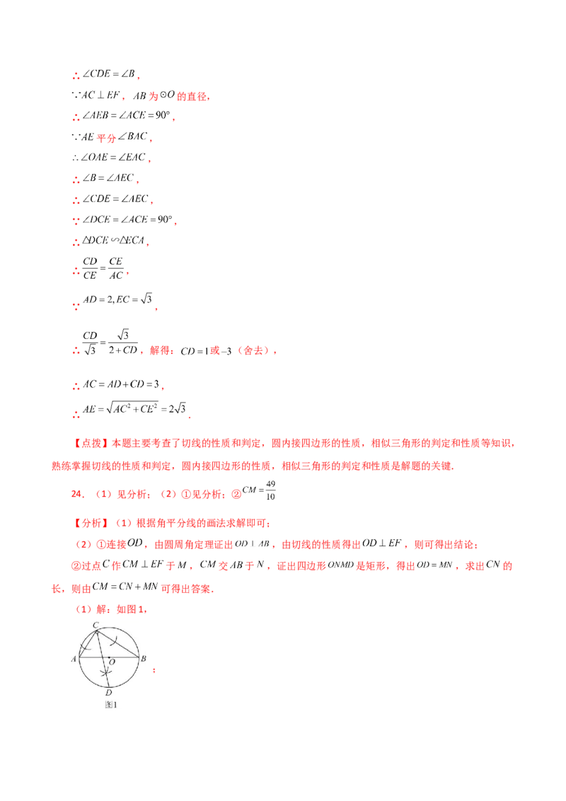 专题24.22切线的性质与判定（基础练）-（人教版）_初中数学_九年级数学上册（人教版）_专题突破练习-V4_2024版