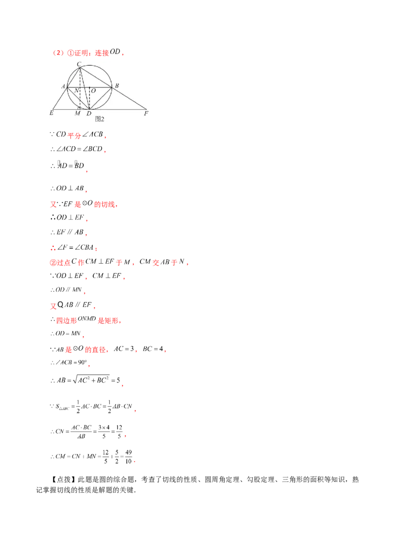 专题24.22切线的性质与判定（基础练）-（人教版）_初中数学_九年级数学上册（人教版）_专题突破练习-V4_2024版