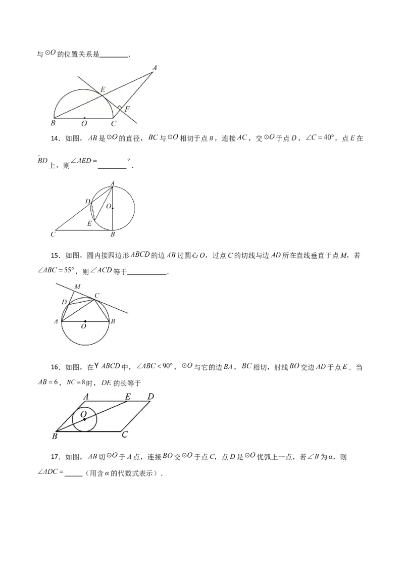 专题24.22切线的性质与判定（基础练）-（人教版）_初中数学_九年级数学上册（人教版）_专题突破练习-V4_2024版
