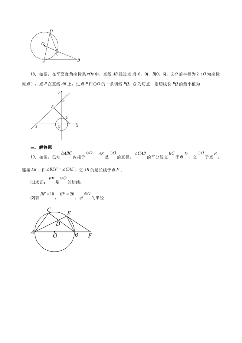 专题24.22切线的性质与判定（基础练）-（人教版）_初中数学_九年级数学上册（人教版）_专题突破练习-V4_2024版