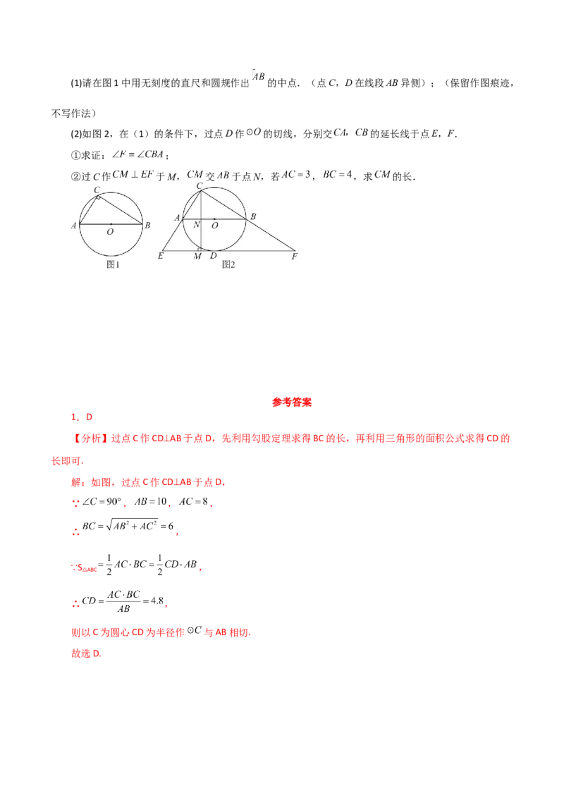专题24.22切线的性质与判定（基础练）-（人教版）_初中数学_九年级数学上册（人教版）_专题突破练习-V4_2024版