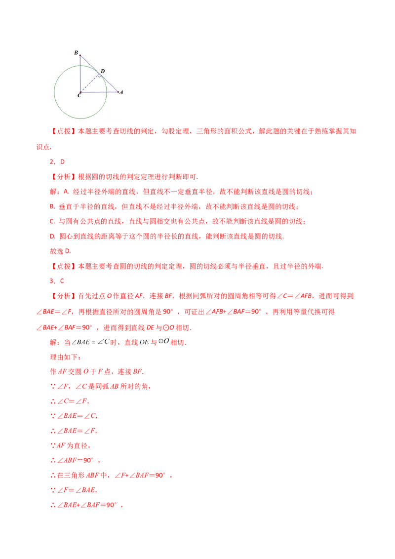 专题24.22切线的性质与判定（基础练）-（人教版）_初中数学_九年级数学上册（人教版）_专题突破练习-V4_2024版
