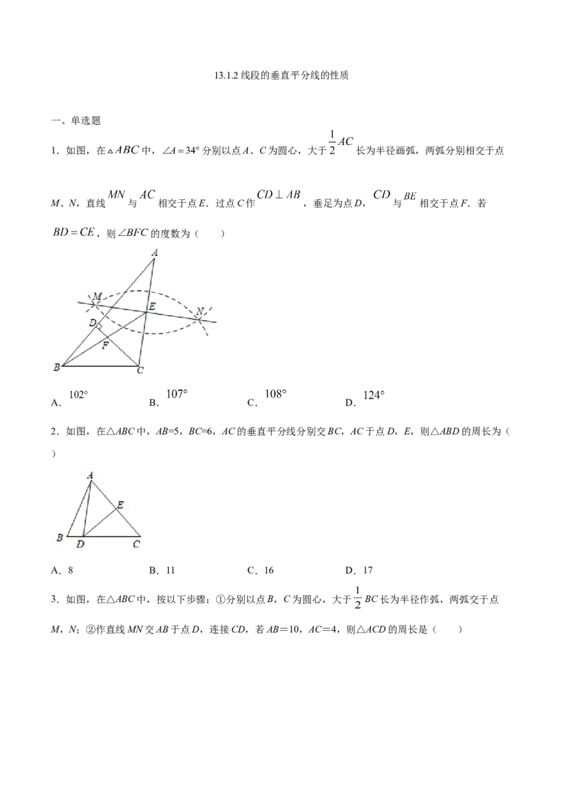 13.1.2线段的垂直平分线的性质（原卷版）_初中数学人教版_8上-初中数学人教版_旧版_06习题试卷_1同步练习_同步练习（第2套）