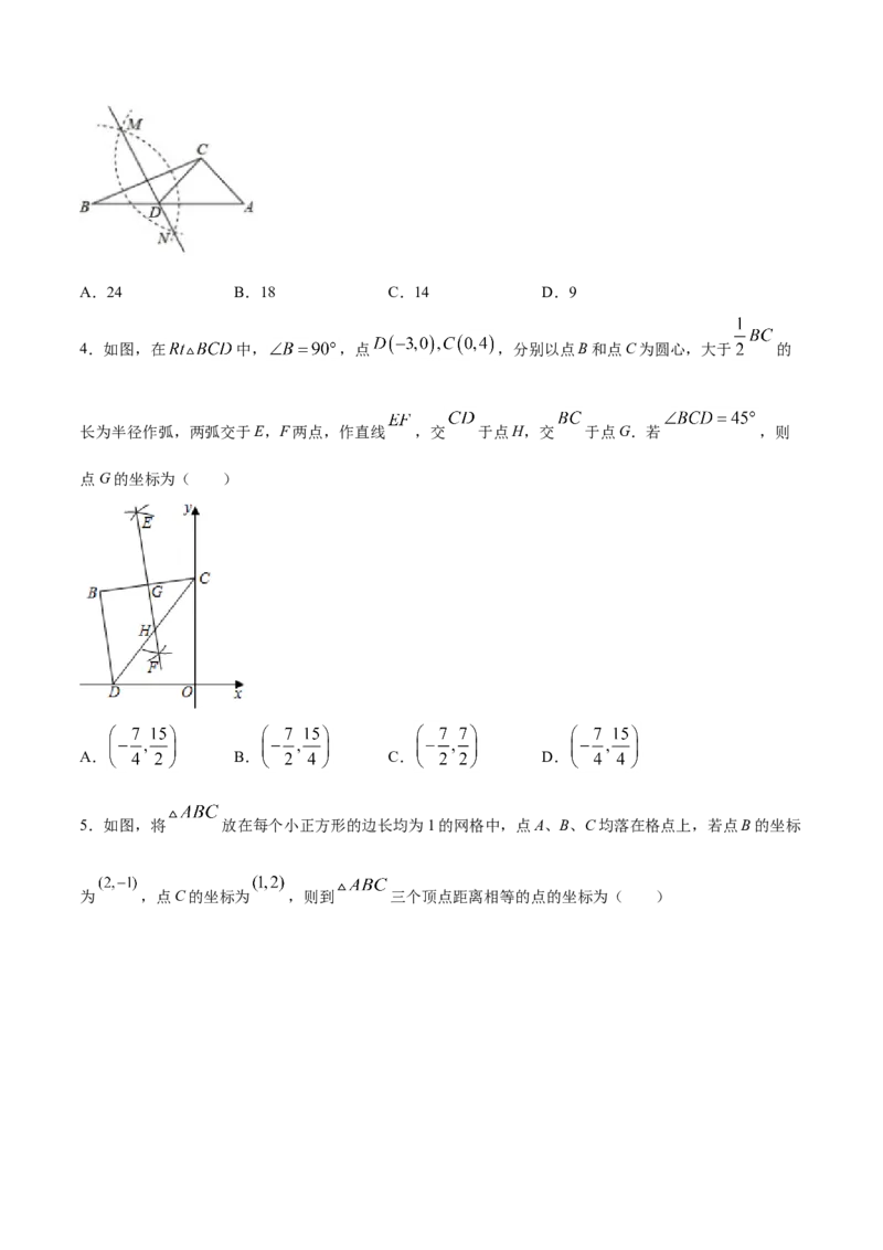 13.1.2线段的垂直平分线的性质（原卷版）_初中数学人教版_8上-初中数学人教版_旧版_06习题试卷_1同步练习_同步练习（第2套）
