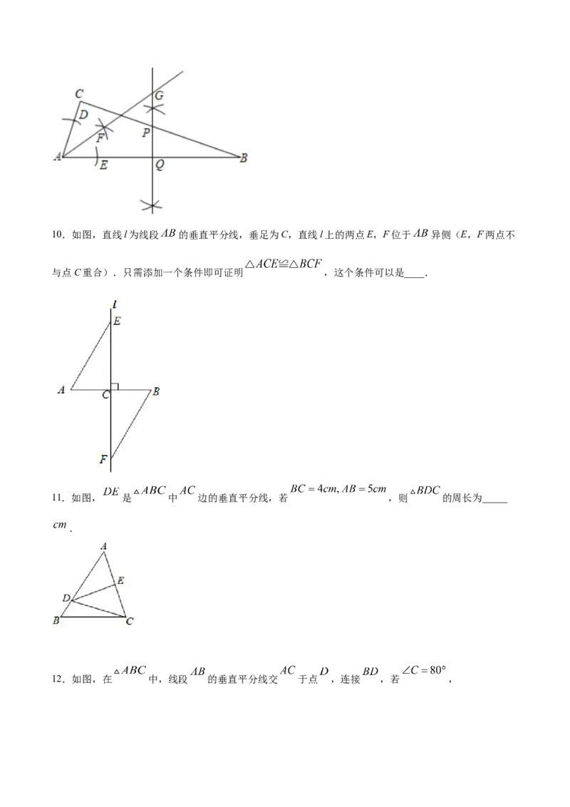 13.1.2线段的垂直平分线的性质（原卷版）_初中数学人教版_8上-初中数学人教版_旧版_06习题试卷_1同步练习_同步练习（第2套）