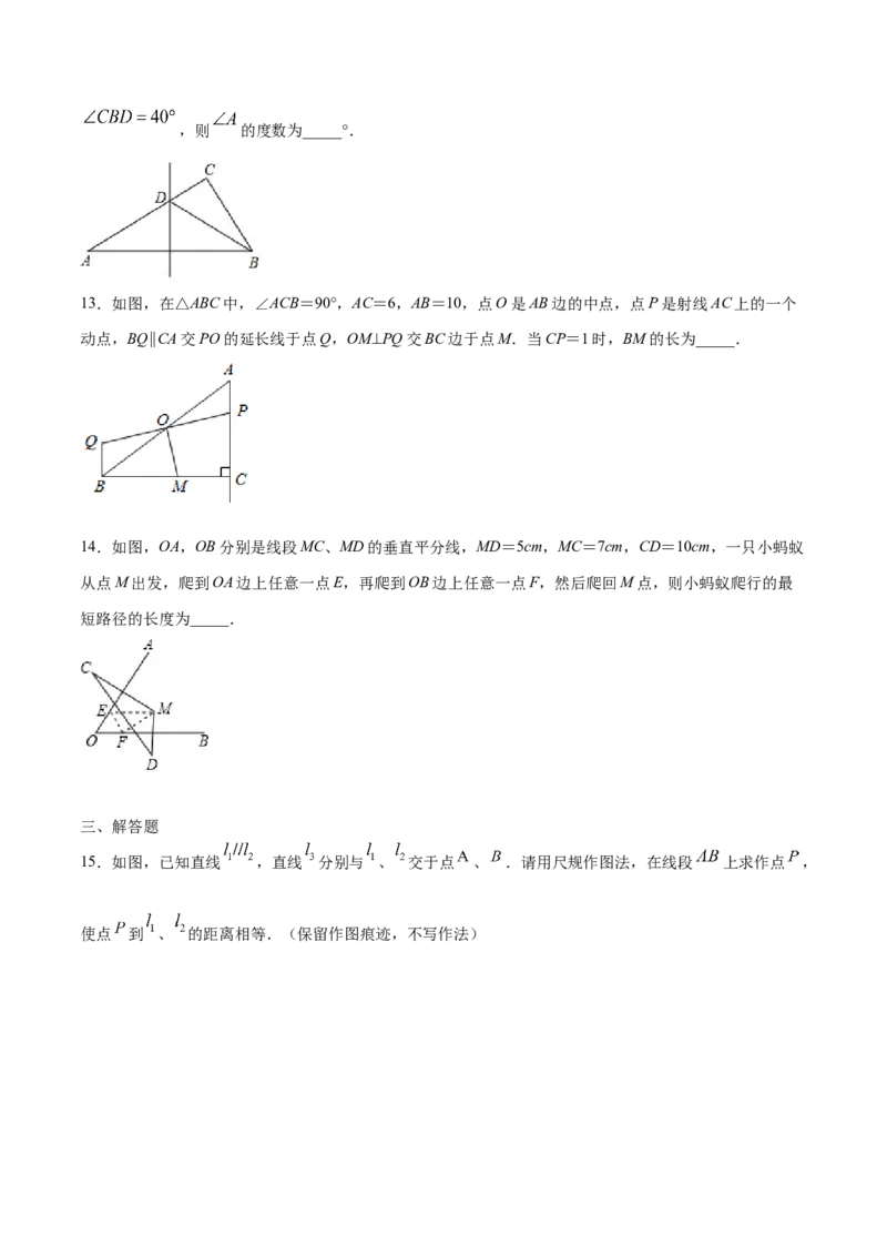 13.1.2线段的垂直平分线的性质（原卷版）_初中数学人教版_8上-初中数学人教版_旧版_06习题试卷_1同步练习_同步练习（第2套）