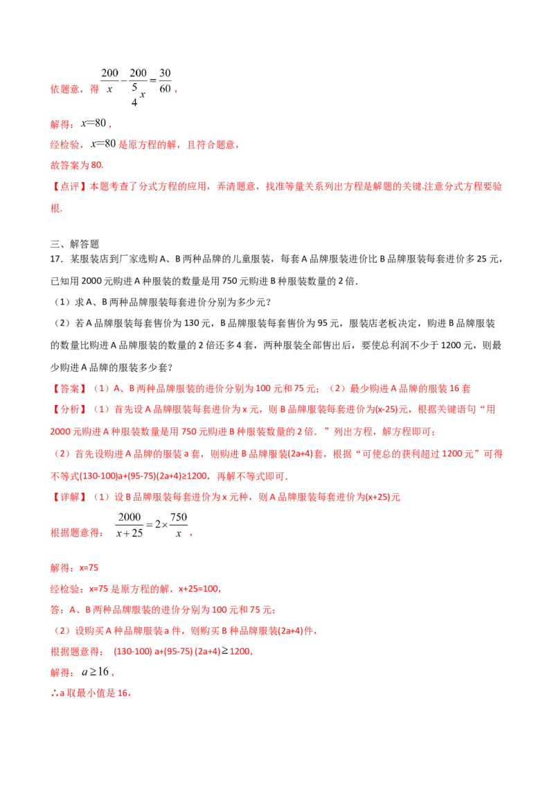 15.4分式（单元检测）（解析版）_初中数学人教版_8上-初中数学人教版_旧版_06习题试卷_1同步练习_同步练习（第2套）