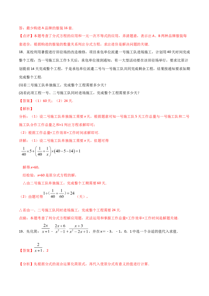 15.4分式（单元检测）（解析版）_初中数学人教版_8上-初中数学人教版_旧版_06习题试卷_1同步练习_同步练习（第2套）
