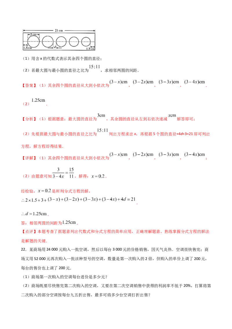 15.4分式（单元检测）（解析版）_初中数学人教版_8上-初中数学人教版_旧版_06习题试卷_1同步练习_同步练习（第2套）