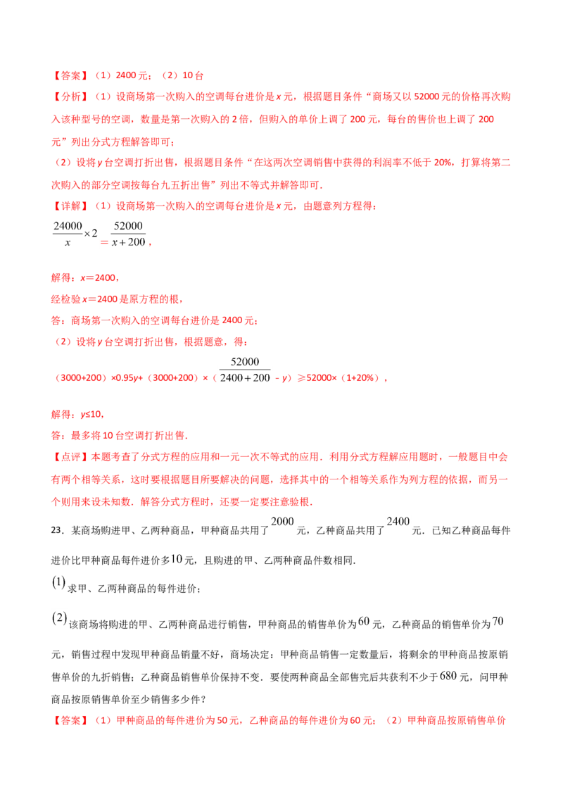 15.4分式（单元检测）（解析版）_初中数学人教版_8上-初中数学人教版_旧版_06习题试卷_1同步练习_同步练习（第2套）