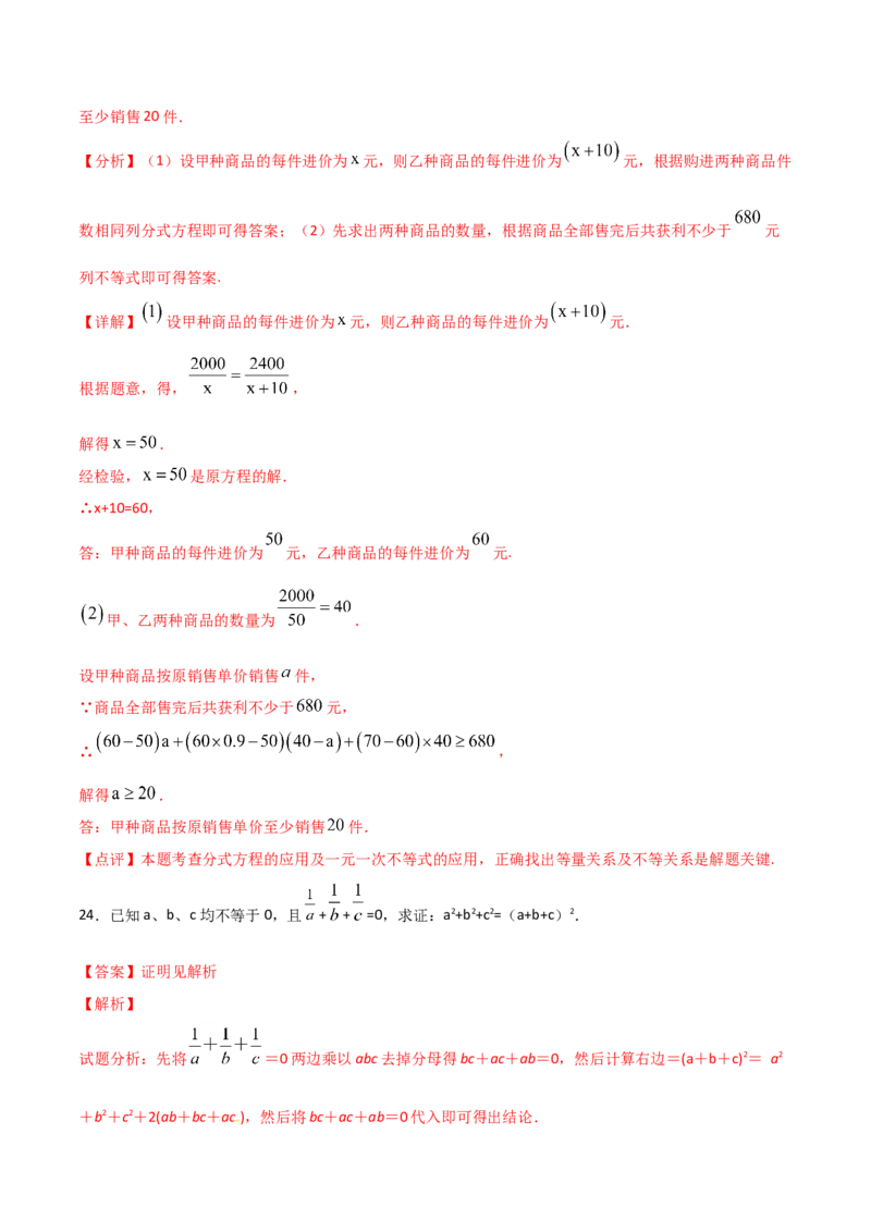 15.4分式（单元检测）（解析版）_初中数学人教版_8上-初中数学人教版_旧版_06习题试卷_1同步练习_同步练习（第2套）