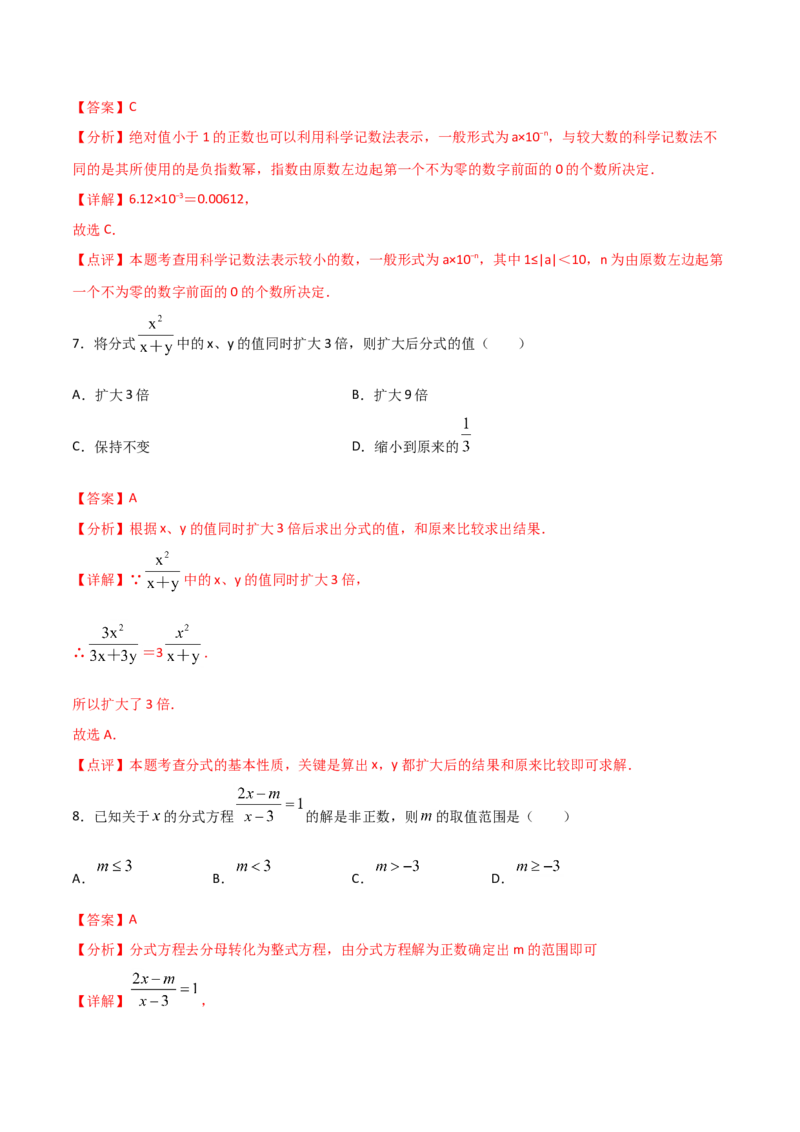15.4分式（单元检测）（解析版）_初中数学人教版_8上-初中数学人教版_旧版_06习题试卷_1同步练习_同步练习（第2套）