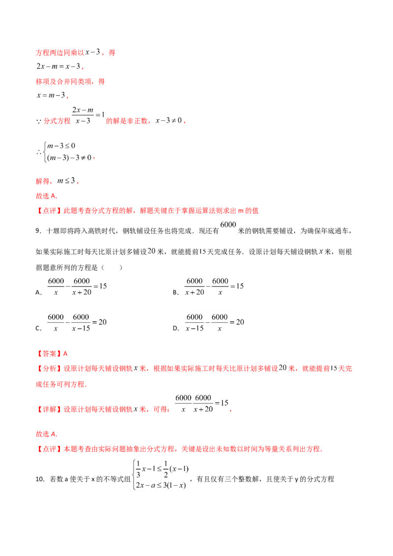 15.4分式（单元检测）（解析版）_初中数学人教版_8上-初中数学人教版_旧版_06习题试卷_1同步练习_同步练习（第2套）