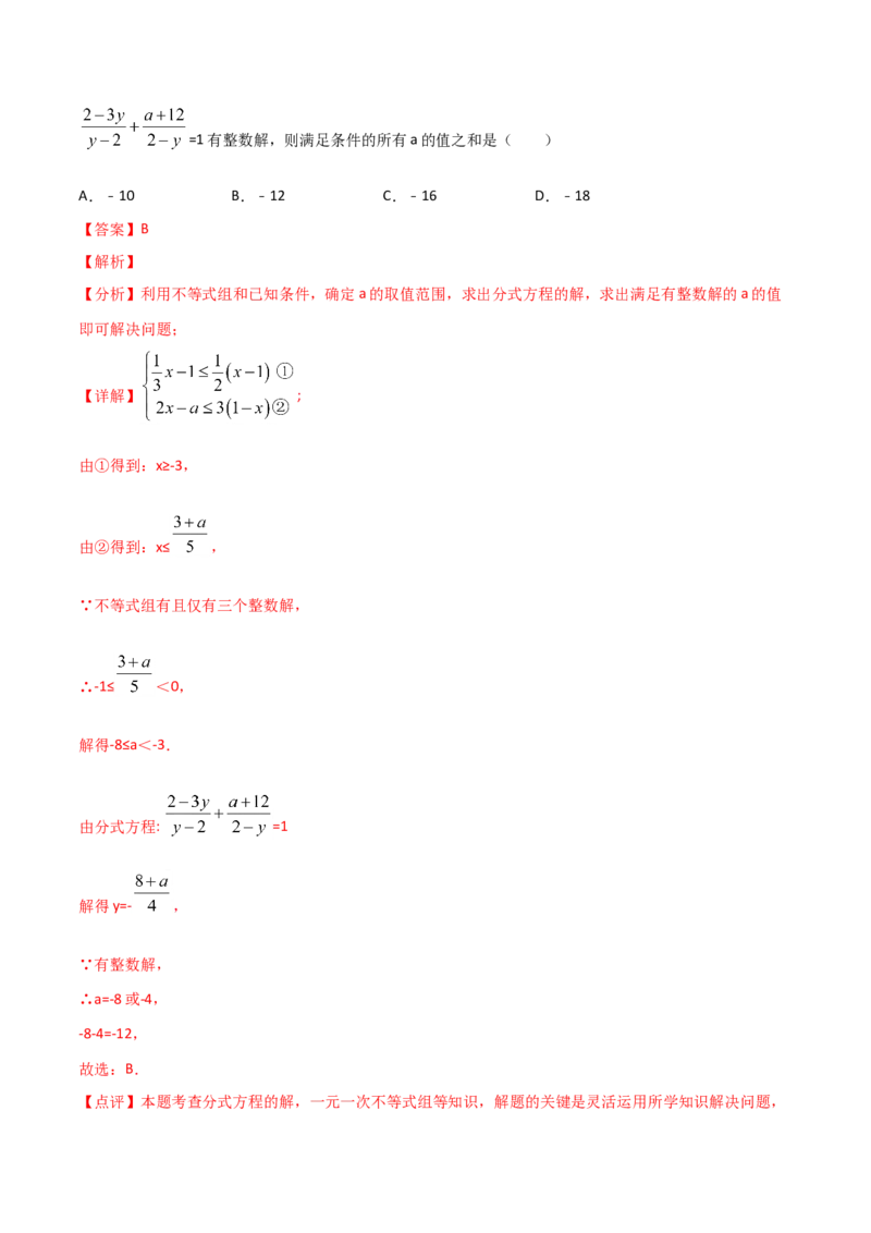 15.4分式（单元检测）（解析版）_初中数学人教版_8上-初中数学人教版_旧版_06习题试卷_1同步练习_同步练习（第2套）