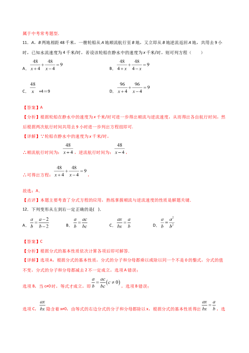 15.4分式（单元检测）（解析版）_初中数学人教版_8上-初中数学人教版_旧版_06习题试卷_1同步练习_同步练习（第2套）
