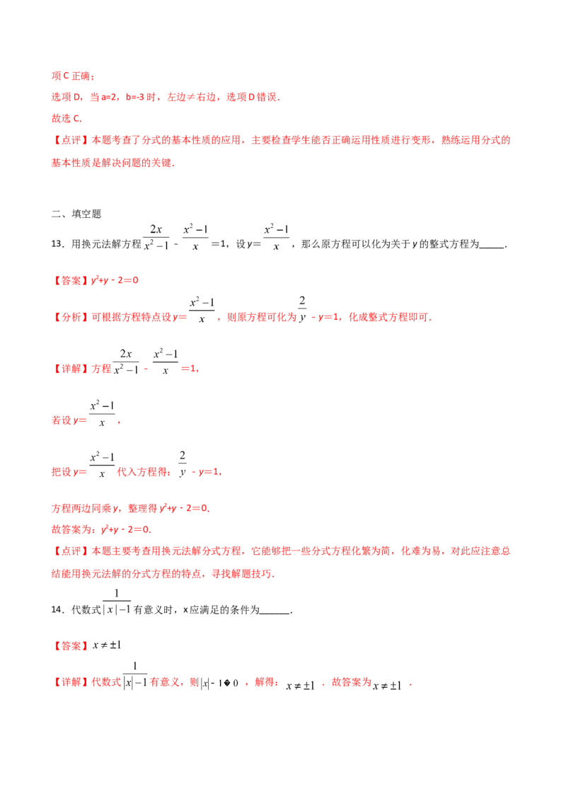 15.4分式（单元检测）（解析版）_初中数学人教版_8上-初中数学人教版_旧版_06习题试卷_1同步练习_同步练习（第2套）