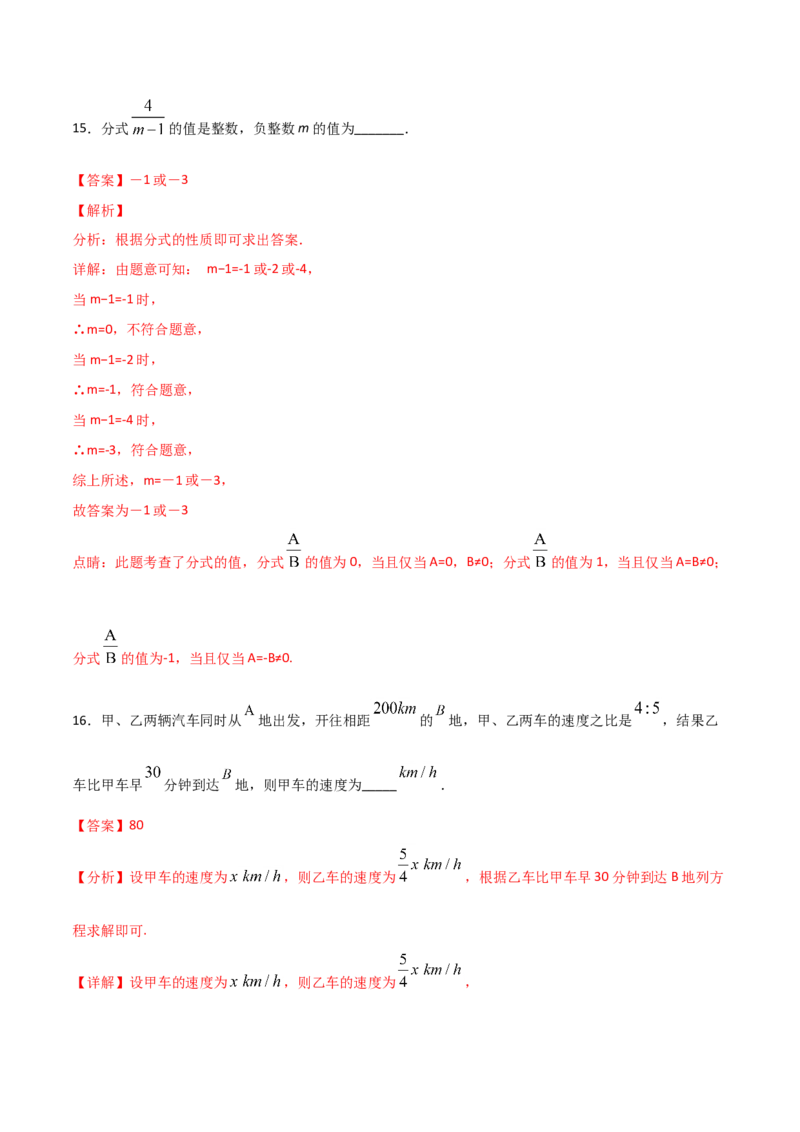 15.4分式（单元检测）（解析版）_初中数学人教版_8上-初中数学人教版_旧版_06习题试卷_1同步练习_同步练习（第2套）