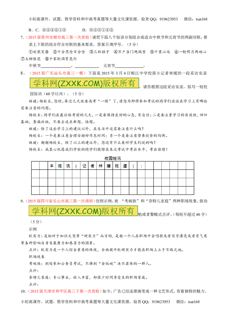 专题08语言表达之简明、连贯、得体，准确、鲜明、生动（测）-2016年高考语文一轮复习讲练测（原卷版）_高语_1高中语文_2016年高考语文一轮复习讲练测（全套打包162份）