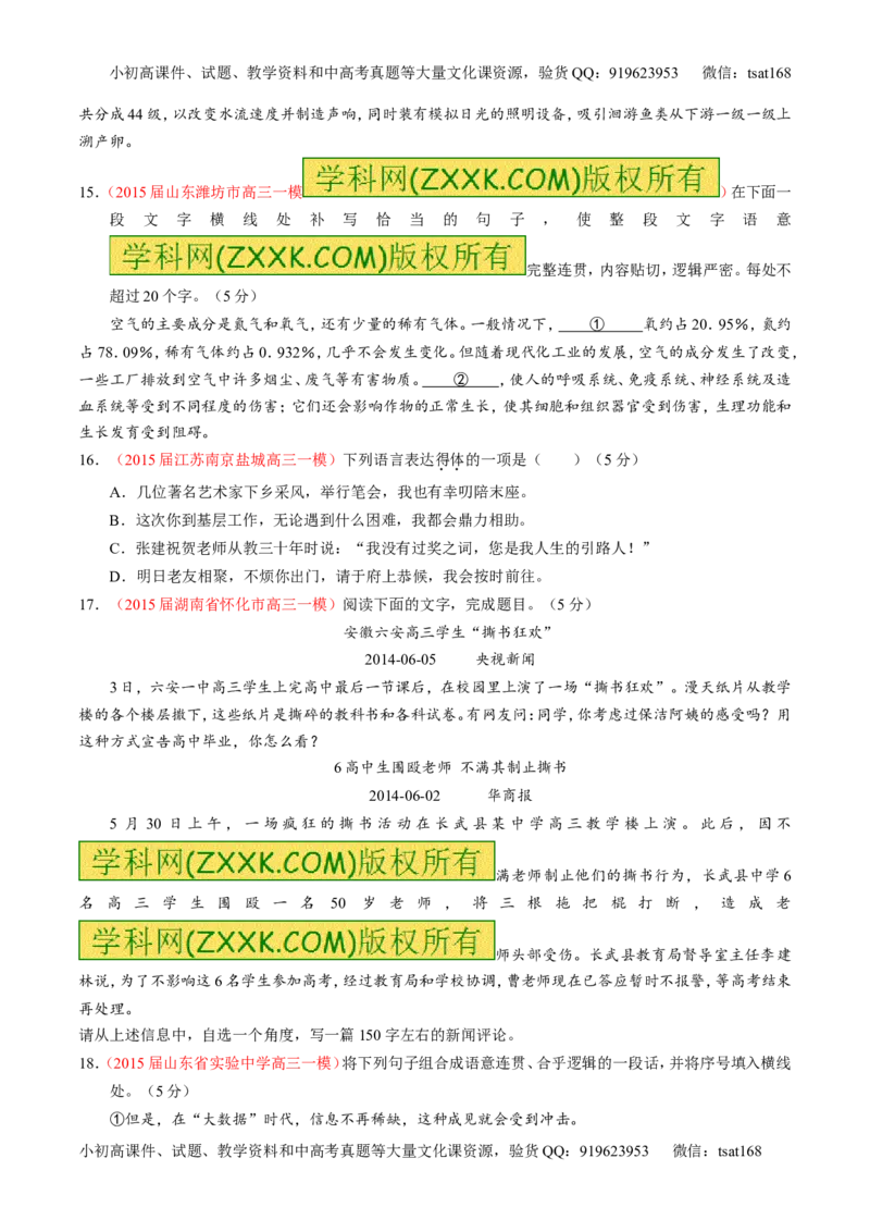 专题08语言表达之简明、连贯、得体，准确、鲜明、生动（测）-2016年高考语文一轮复习讲练测（原卷版）_高语_1高中语文_2016年高考语文一轮复习讲练测（全套打包162份）