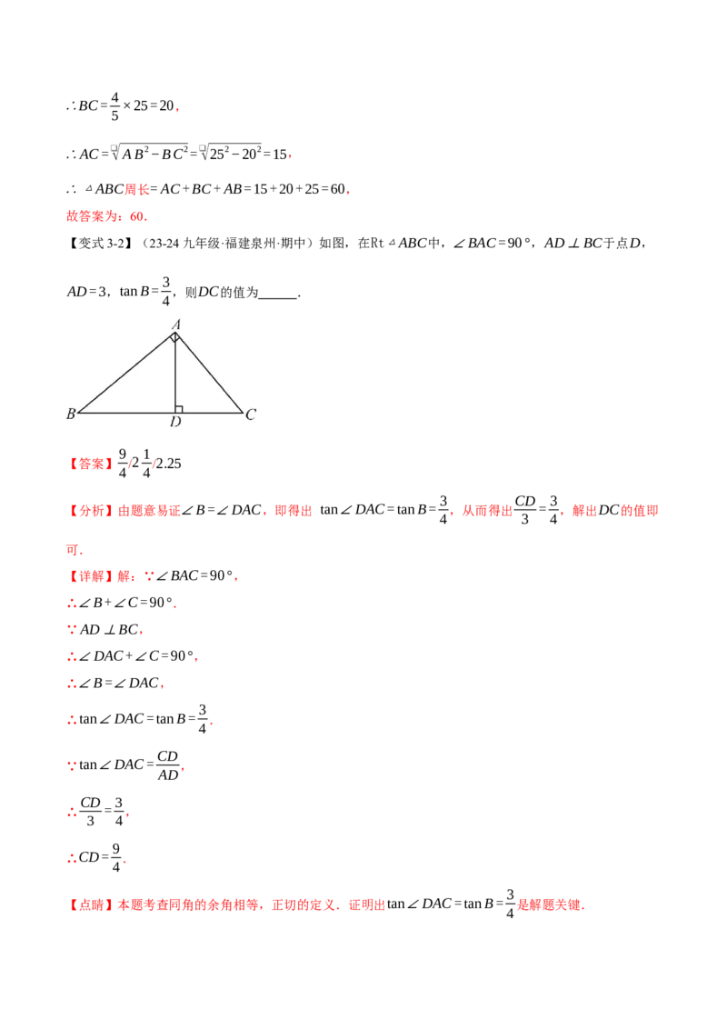 专题28.1锐角的三角函数（十大题型）（举一反三）（人教版）（教师版）_初中数学_九年级数学下册（人教版）_母题专项-U66_2025版