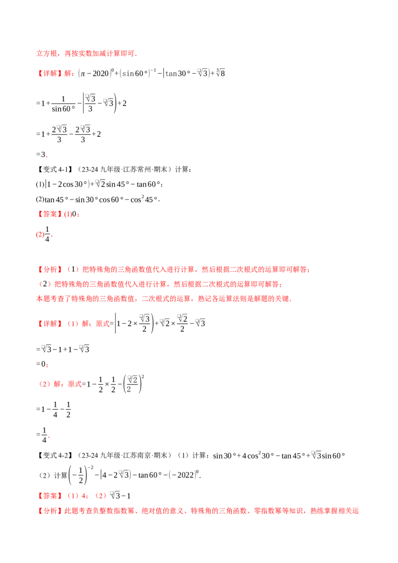 专题28.1锐角的三角函数（十大题型）（举一反三）（人教版）（教师版）_初中数学_九年级数学下册（人教版）_母题专项-U66_2025版