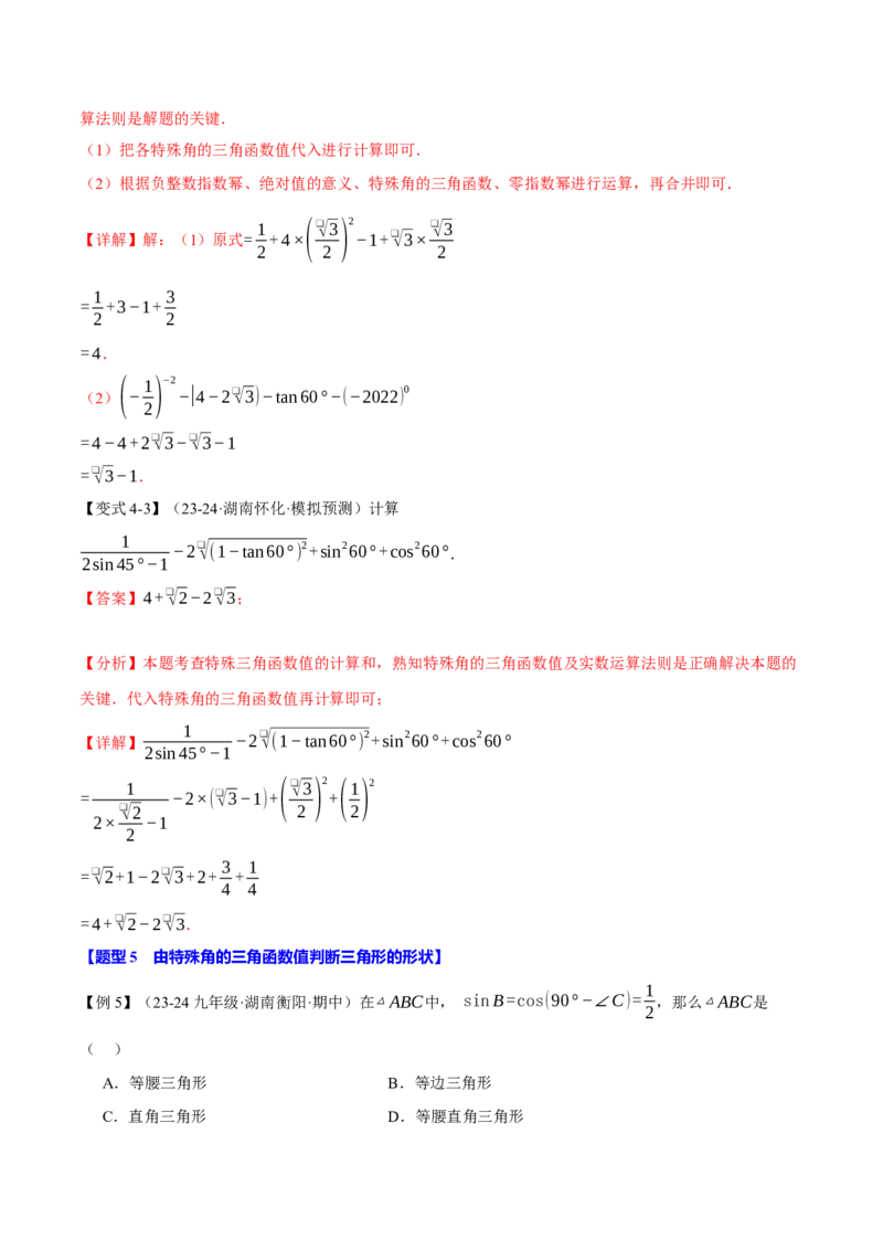 专题28.1锐角的三角函数（十大题型）（举一反三）（人教版）（教师版）_初中数学_九年级数学下册（人教版）_母题专项-U66_2025版