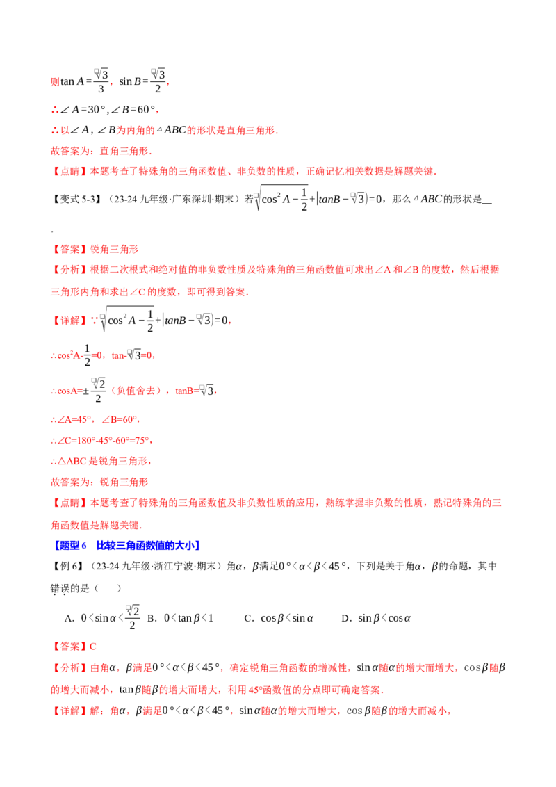 专题28.1锐角的三角函数（十大题型）（举一反三）（人教版）（教师版）_初中数学_九年级数学下册（人教版）_母题专项-U66_2025版