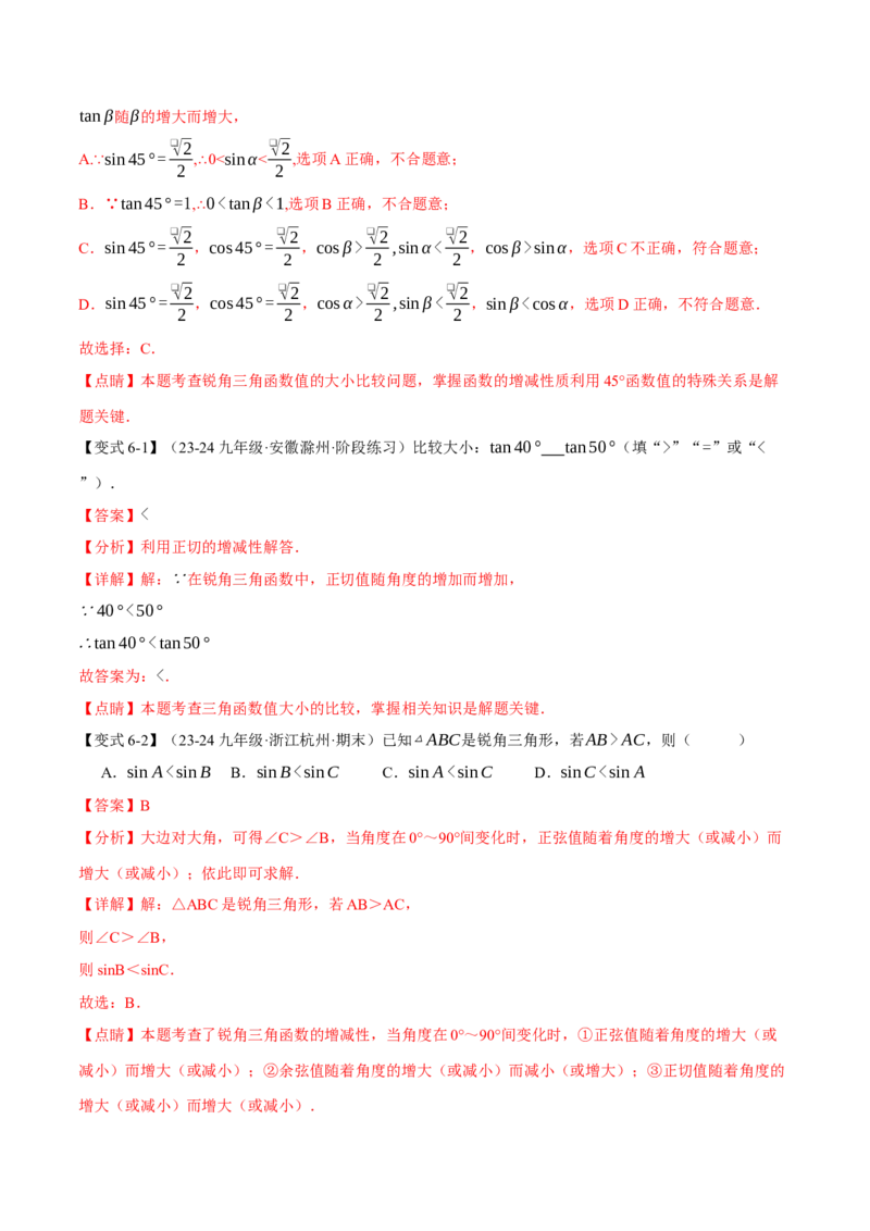 专题28.1锐角的三角函数（十大题型）（举一反三）（人教版）（教师版）_初中数学_九年级数学下册（人教版）_母题专项-U66_2025版