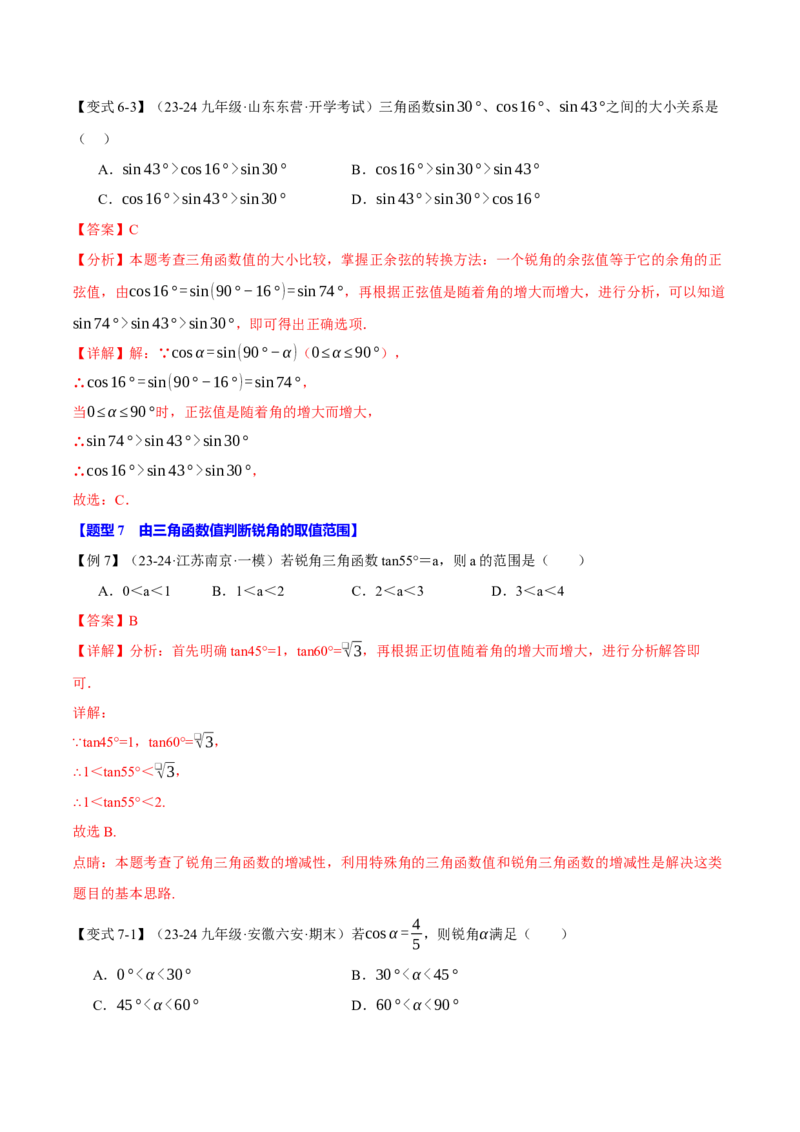 专题28.1锐角的三角函数（十大题型）（举一反三）（人教版）（教师版）_初中数学_九年级数学下册（人教版）_母题专项-U66_2025版