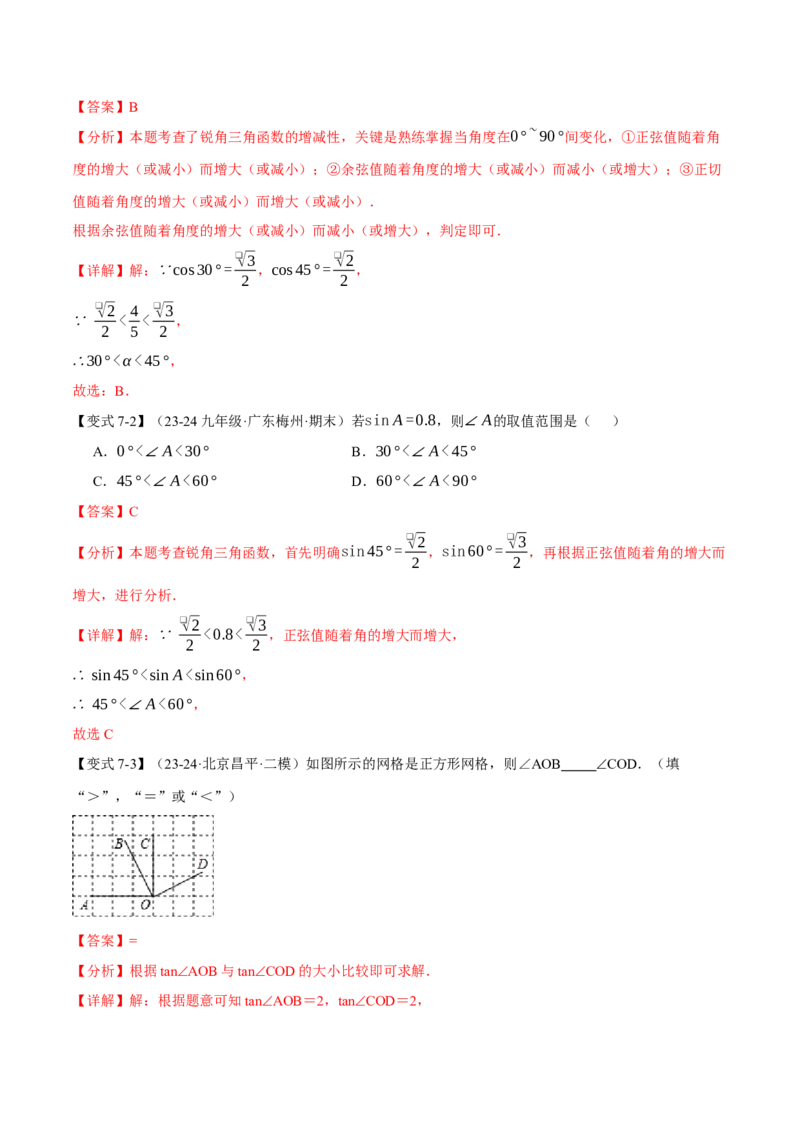 专题28.1锐角的三角函数（十大题型）（举一反三）（人教版）（教师版）_初中数学_九年级数学下册（人教版）_母题专项-U66_2025版