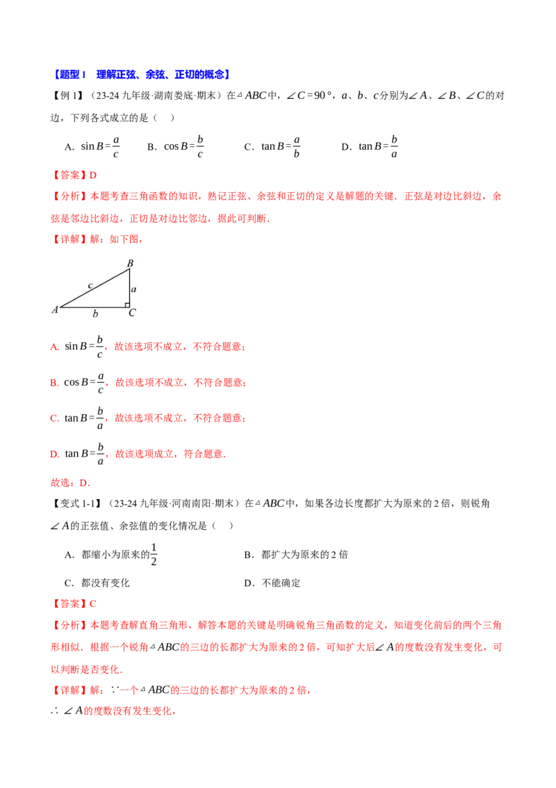 专题28.1锐角的三角函数（十大题型）（举一反三）（人教版）（教师版）_初中数学_九年级数学下册（人教版）_母题专项-U66_2025版