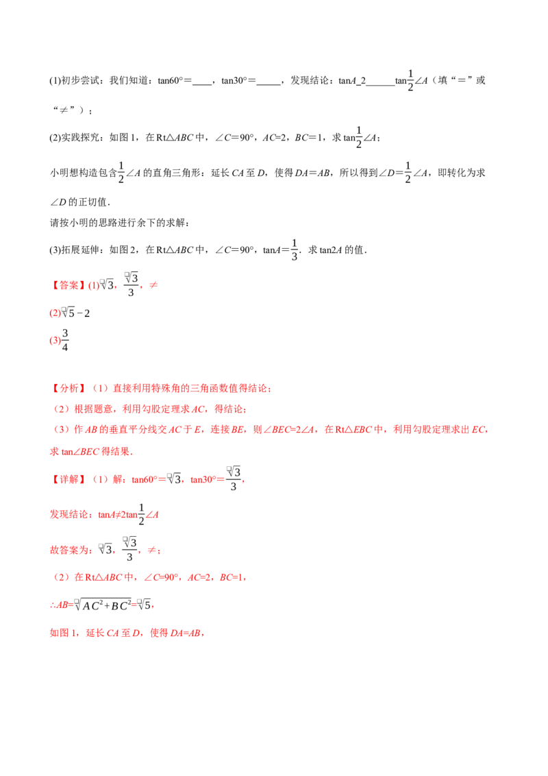 专题28.1锐角的三角函数（十大题型）（举一反三）（人教版）（教师版）_初中数学_九年级数学下册（人教版）_母题专项-U66_2025版
