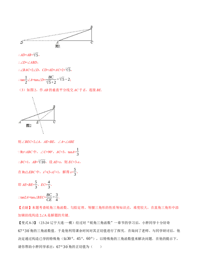 专题28.1锐角的三角函数（十大题型）（举一反三）（人教版）（教师版）_初中数学_九年级数学下册（人教版）_母题专项-U66_2025版