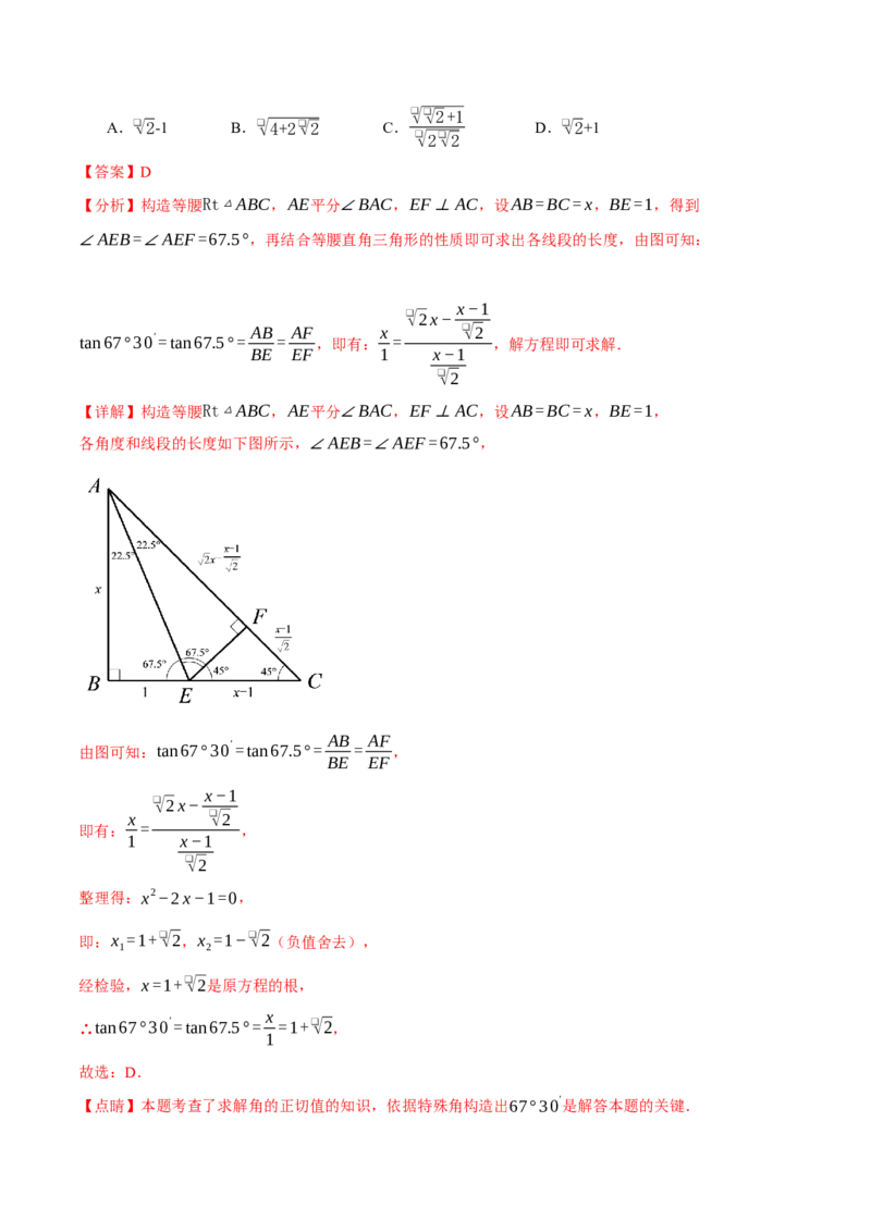 专题28.1锐角的三角函数（十大题型）（举一反三）（人教版）（教师版）_初中数学_九年级数学下册（人教版）_母题专项-U66_2025版