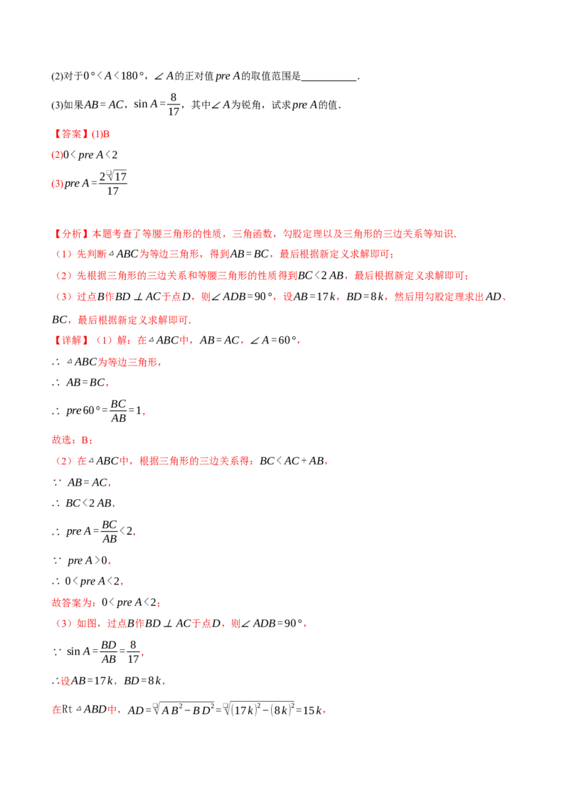 专题28.1锐角的三角函数（十大题型）（举一反三）（人教版）（教师版）_初中数学_九年级数学下册（人教版）_母题专项-U66_2025版