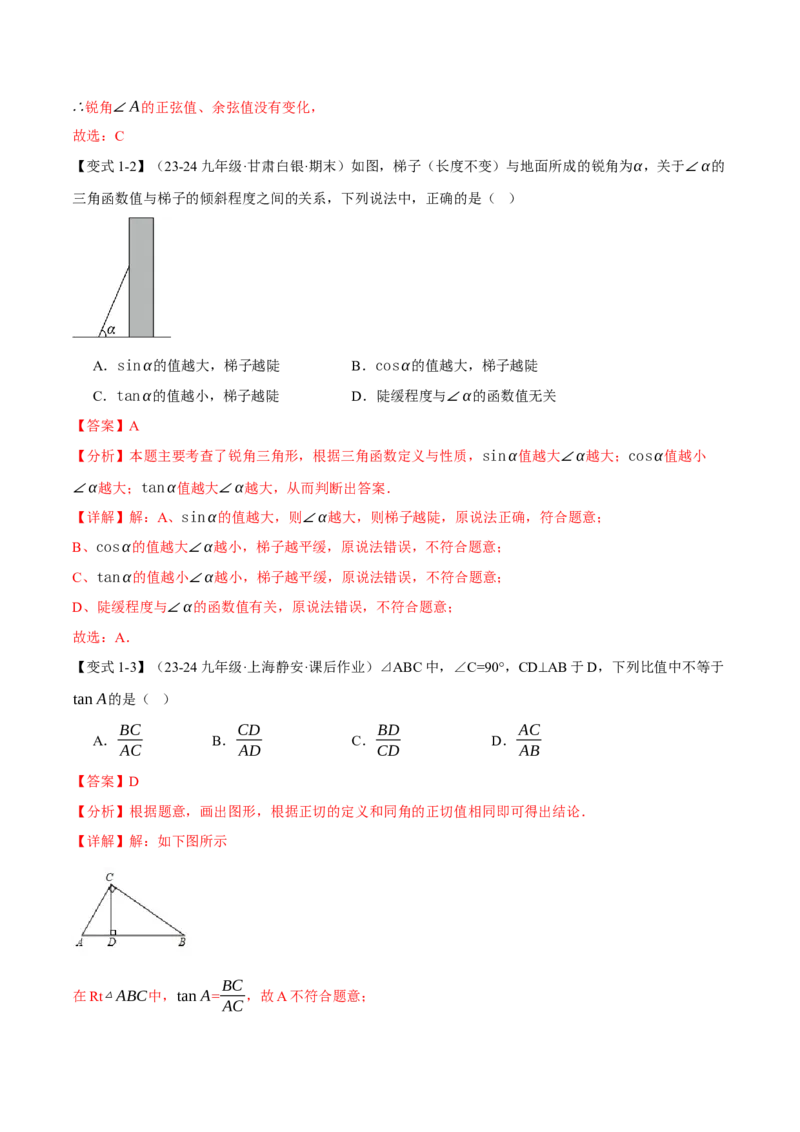 专题28.1锐角的三角函数（十大题型）（举一反三）（人教版）（教师版）_初中数学_九年级数学下册（人教版）_母题专项-U66_2025版