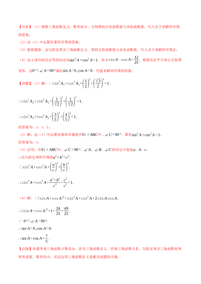 专题28.1锐角的三角函数（十大题型）（举一反三）（人教版）（教师版）_初中数学_九年级数学下册（人教版）_母题专项-U66_2025版