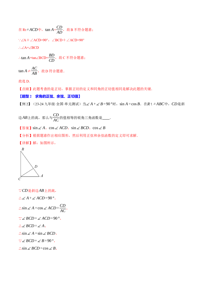 专题28.1锐角的三角函数（十大题型）（举一反三）（人教版）（教师版）_初中数学_九年级数学下册（人教版）_母题专项-U66_2025版
