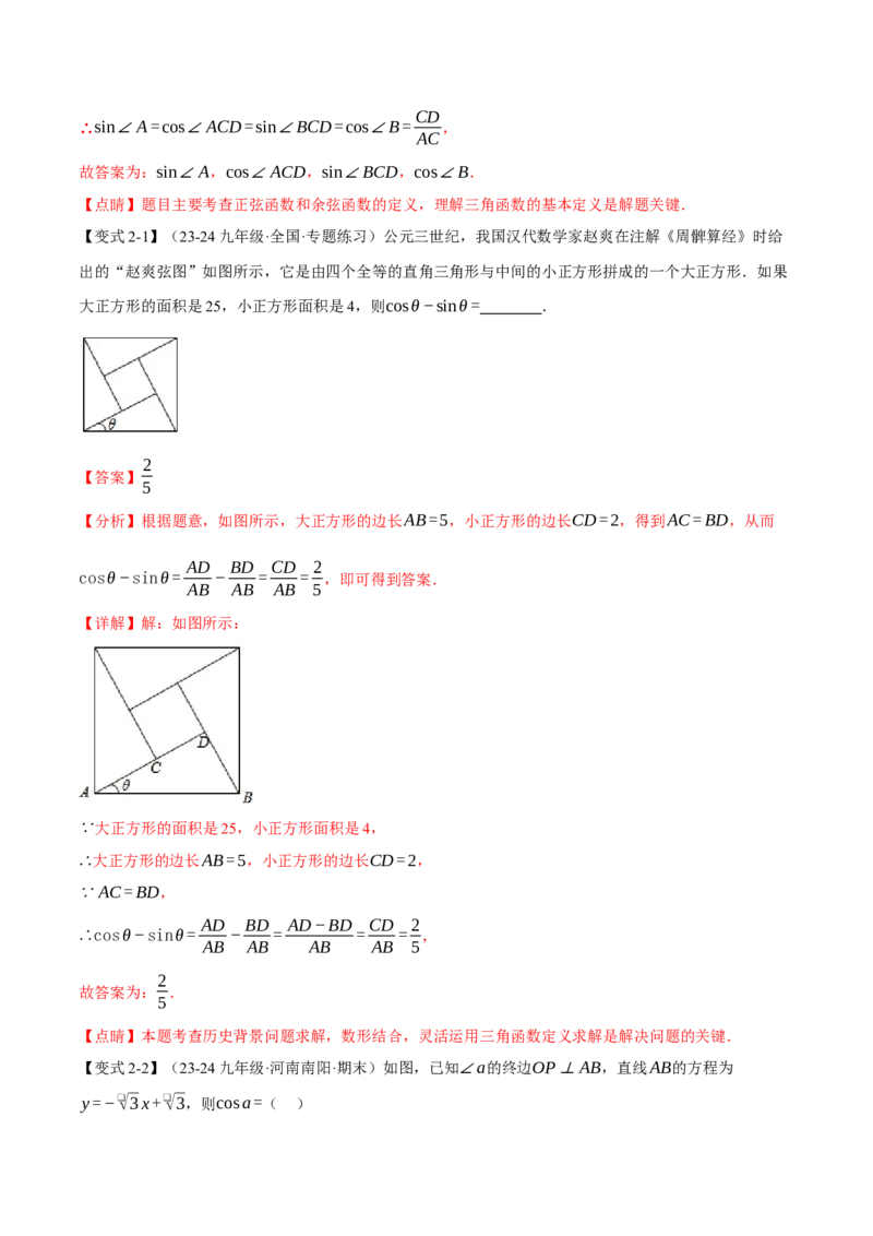 专题28.1锐角的三角函数（十大题型）（举一反三）（人教版）（教师版）_初中数学_九年级数学下册（人教版）_母题专项-U66_2025版
