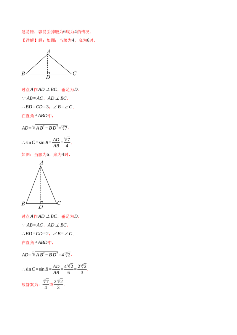 专题28.1锐角的三角函数（十大题型）（举一反三）（人教版）（教师版）_初中数学_九年级数学下册（人教版）_母题专项-U66_2025版