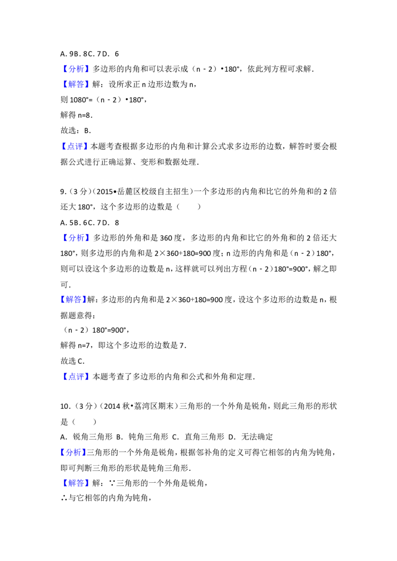 04人教版八年级上第一次月考数学试卷_初中数学人教版_8上-初中数学人教版_旧版_06习题试卷_赠送：月考试卷_月考测试（第1套含答案）（共6份）