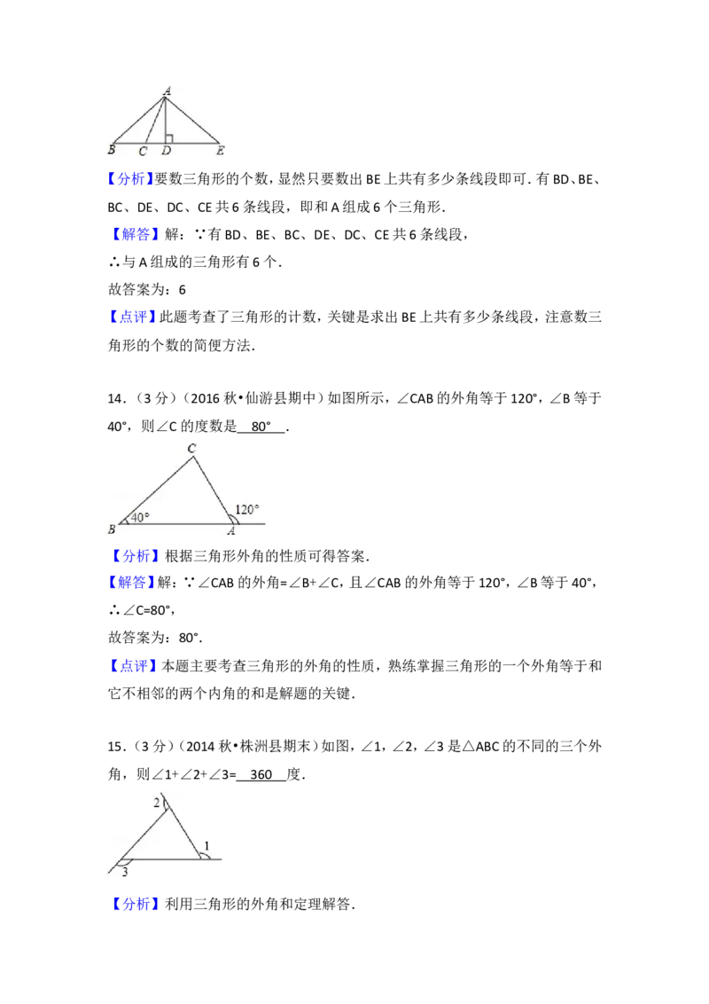 04人教版八年级上第一次月考数学试卷_初中数学人教版_8上-初中数学人教版_旧版_06习题试卷_赠送：月考试卷_月考测试（第1套含答案）（共6份）