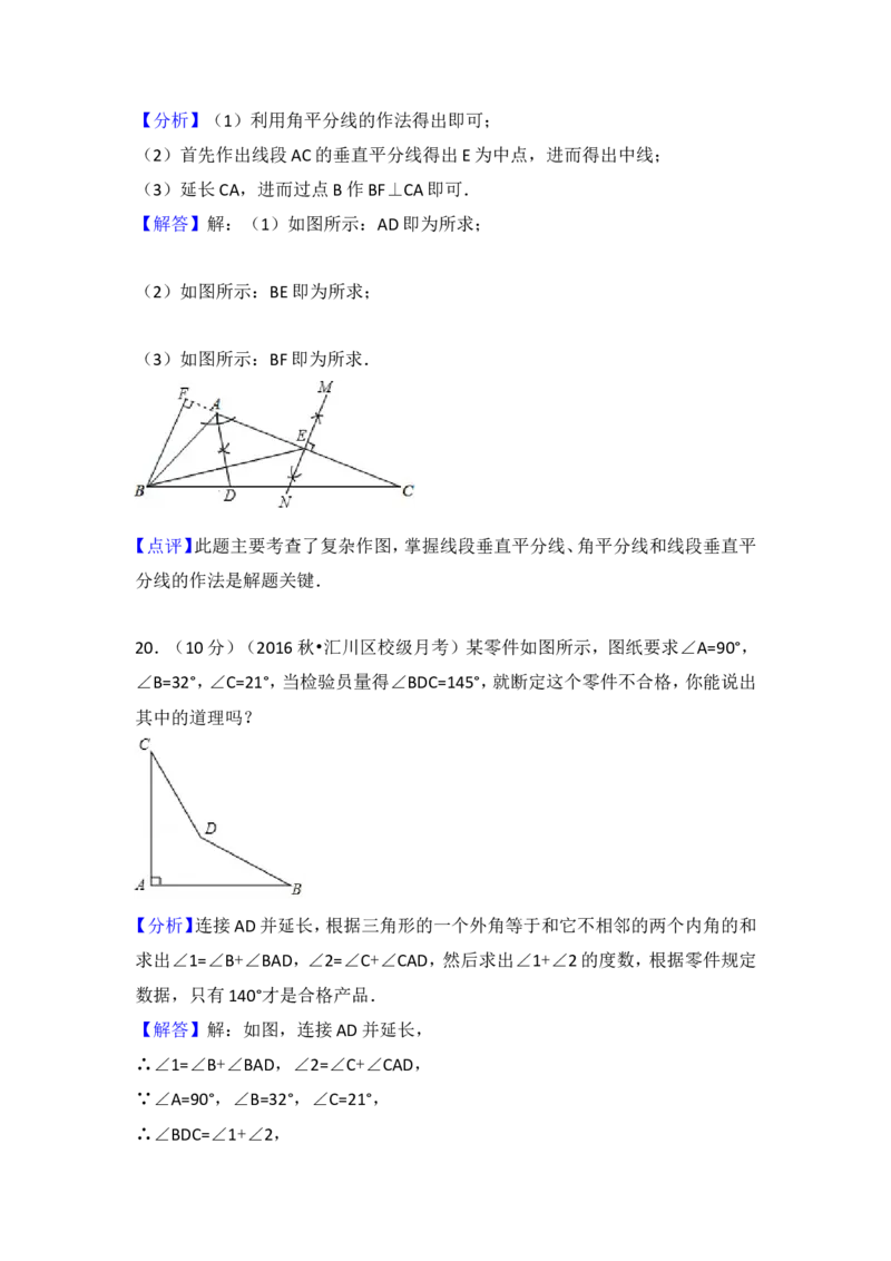 04人教版八年级上第一次月考数学试卷_初中数学人教版_8上-初中数学人教版_旧版_06习题试卷_赠送：月考试卷_月考测试（第1套含答案）（共6份）