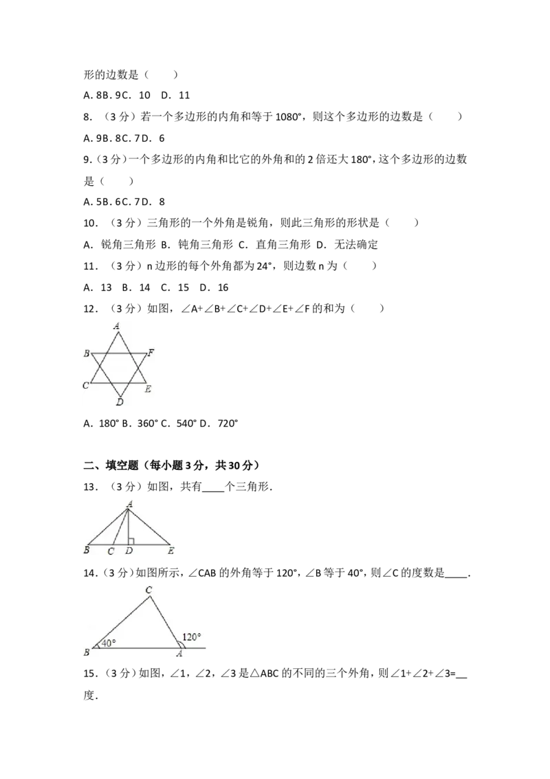 04人教版八年级上第一次月考数学试卷_初中数学人教版_8上-初中数学人教版_旧版_06习题试卷_赠送：月考试卷_月考测试（第1套含答案）（共6份）
