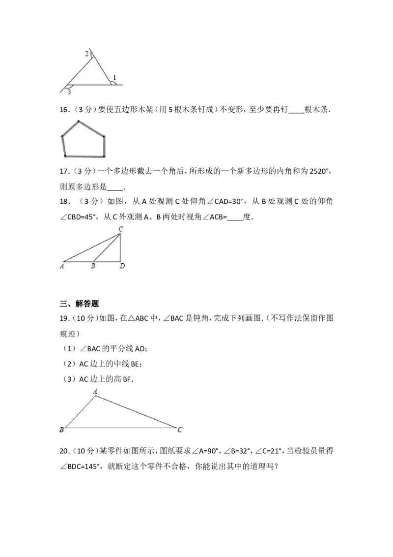 04人教版八年级上第一次月考数学试卷_初中数学人教版_8上-初中数学人教版_旧版_06习题试卷_赠送：月考试卷_月考测试（第1套含答案）（共6份）