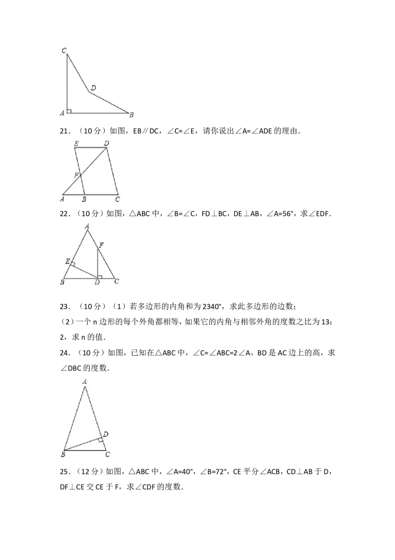 04人教版八年级上第一次月考数学试卷_初中数学人教版_8上-初中数学人教版_旧版_06习题试卷_赠送：月考试卷_月考测试（第1套含答案）（共6份）