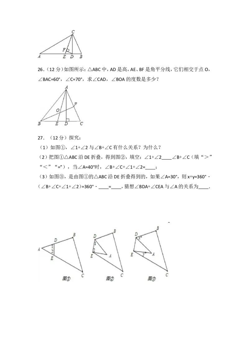 04人教版八年级上第一次月考数学试卷_初中数学人教版_8上-初中数学人教版_旧版_06习题试卷_赠送：月考试卷_月考测试（第1套含答案）（共6份）