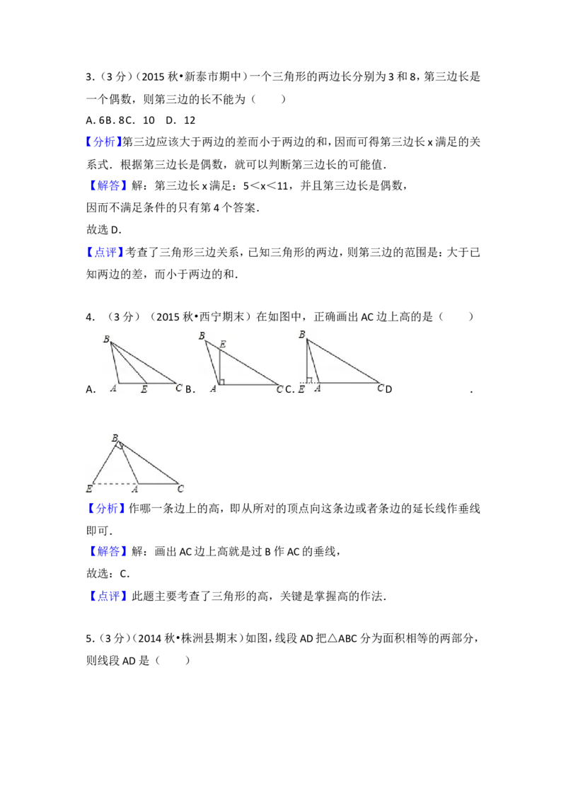 04人教版八年级上第一次月考数学试卷_初中数学人教版_8上-初中数学人教版_旧版_06习题试卷_赠送：月考试卷_月考测试（第1套含答案）（共6份）