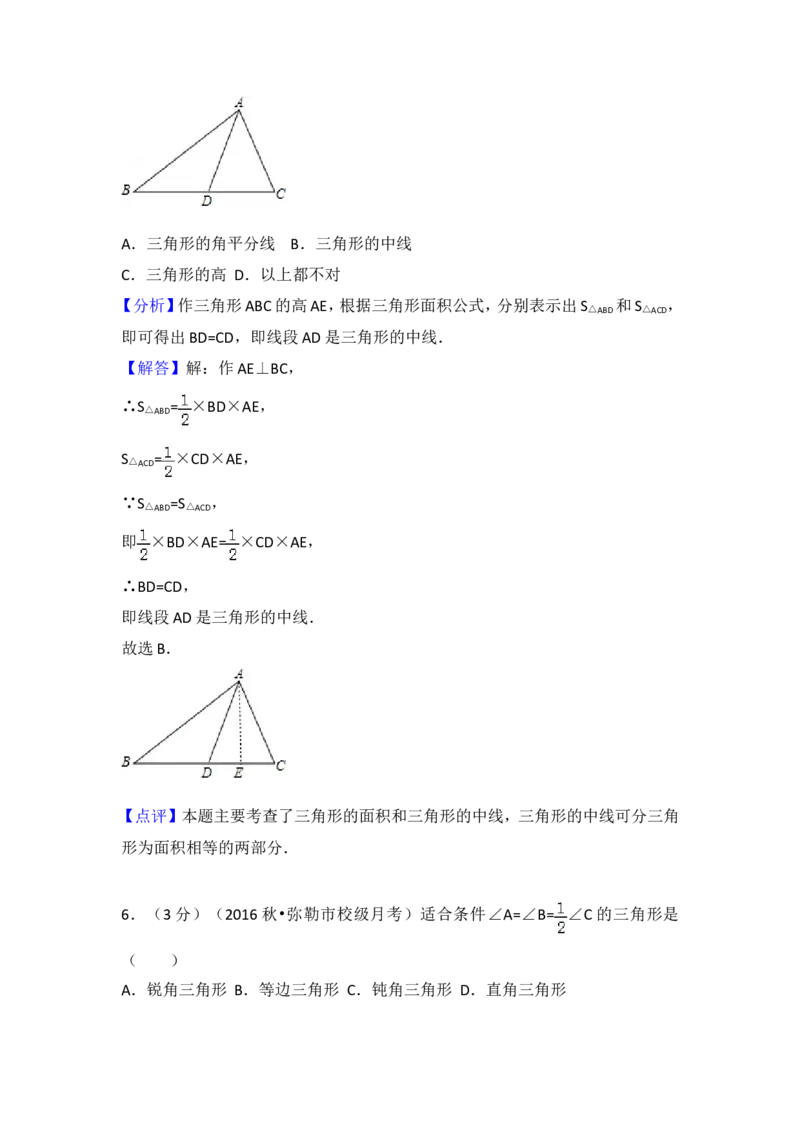 04人教版八年级上第一次月考数学试卷_初中数学人教版_8上-初中数学人教版_旧版_06习题试卷_赠送：月考试卷_月考测试（第1套含答案）（共6份）